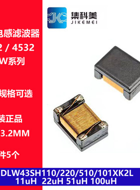 1812共模电感滤波器 DLW43SH110/220/510/101XK2L 11UH 22UH 51UH