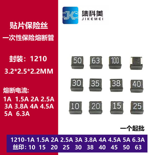 1210贴片保险丝 CCP2E10/20/25/38/45/50/63TTE 一次性保险熔断管