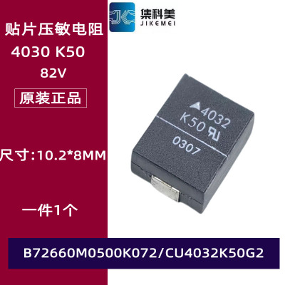 贴片压敏电阻B72660M0300K072