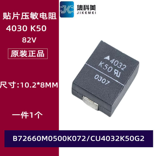 贴片压敏电阻B72660M0300K072