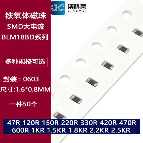 BLM18BD470/121/221/471/601/102/152/182/252SN1D 0603贴片磁珠