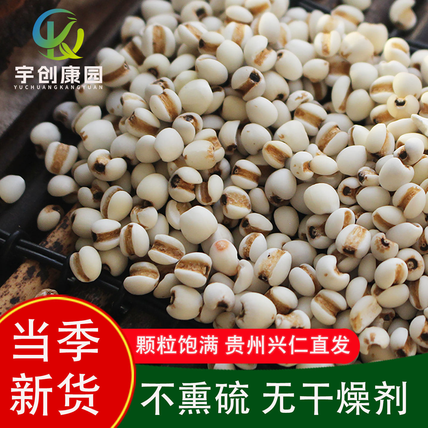 贵州兴仁小薏米仁新货袋装糯薏米赤小豆煮粥新鲜六谷五谷杂粮药用,粮油调味/速食/干货/烘焙,薏米,淘宝优惠券,粉丝福利购,淘宝优惠卷