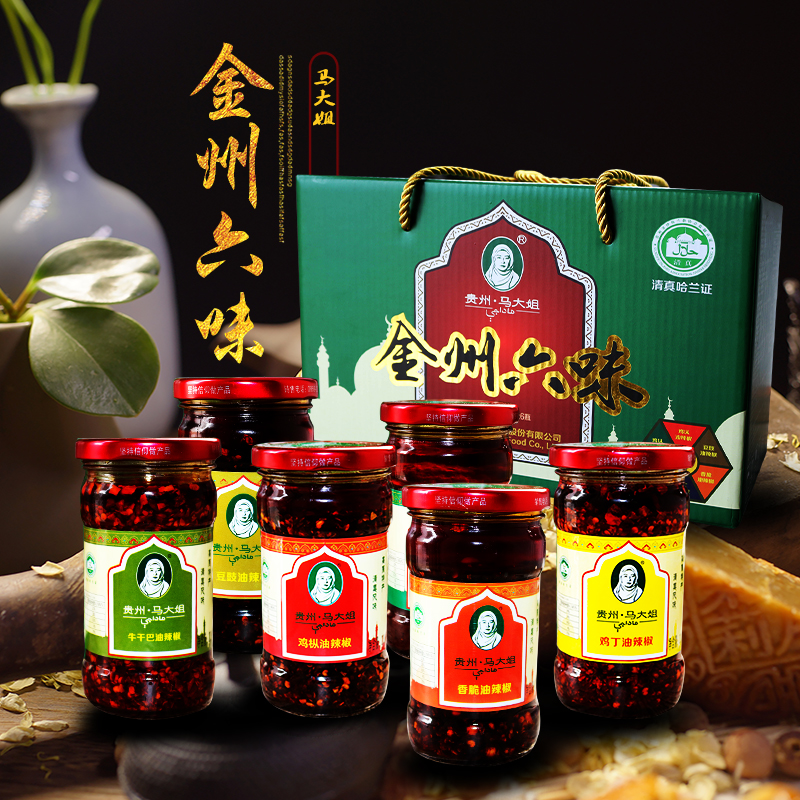 贵州特产油辣椒鸡枞油多口味礼盒装凉拌下饭菜佐料220克X6瓶包邮