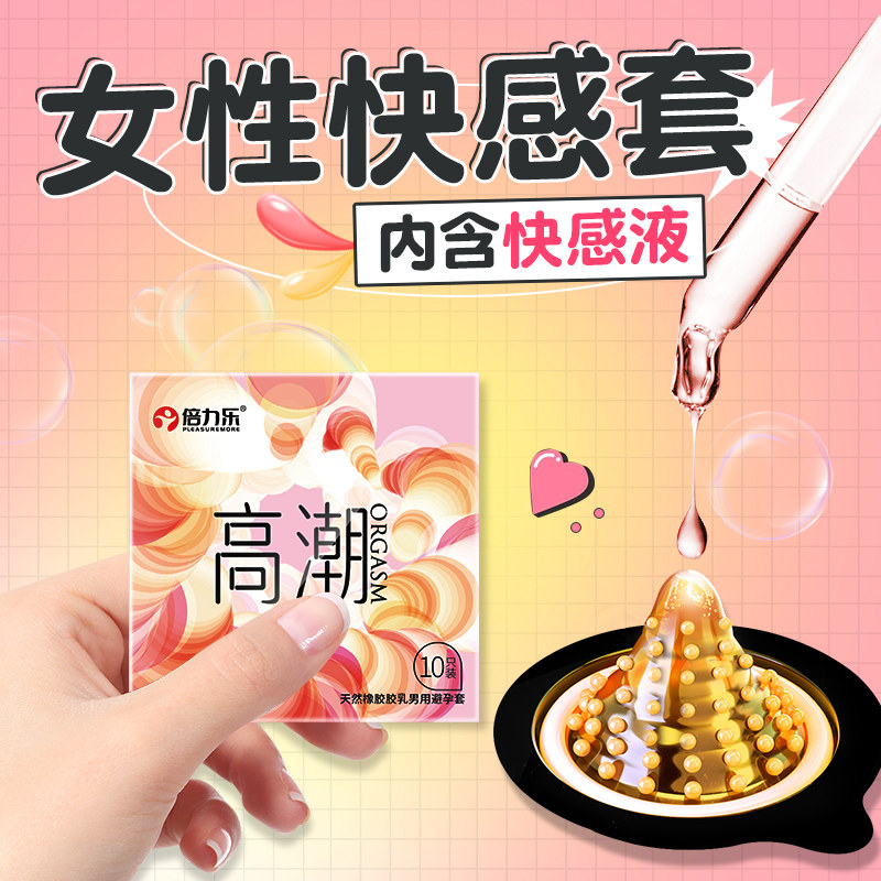 倍力乐狼牙棒避孕套带刺大颗粒带钢珠丁字裤羊肠衣自慰安全套