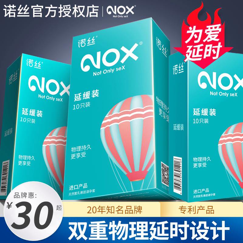诺丝避孕套持久不射男用飞机延时专用女超厚打500mm加厚型安全套