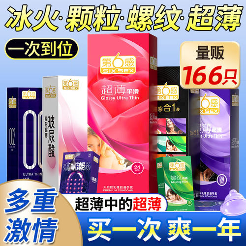 第6感避用备孕男士专用计生女性超润滑型byt