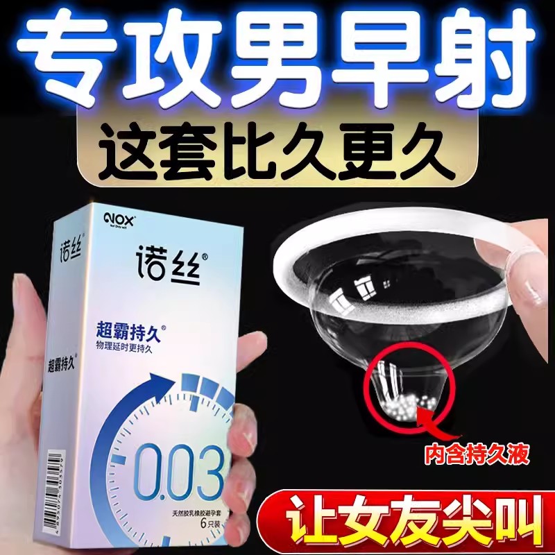 诺丝003超薄避孕套超霸持久女士专用安全套旗舰店正品情趣毛毛虫