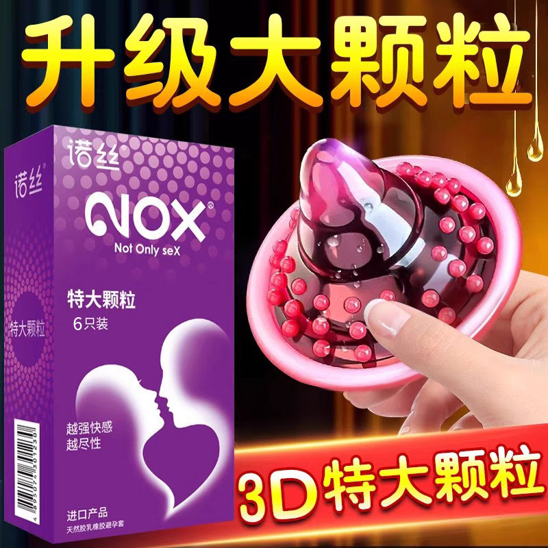 诺丝避孕套官方旗舰店正品一蹭就情趣变态高潮刺激阴蒂璧孕安全套