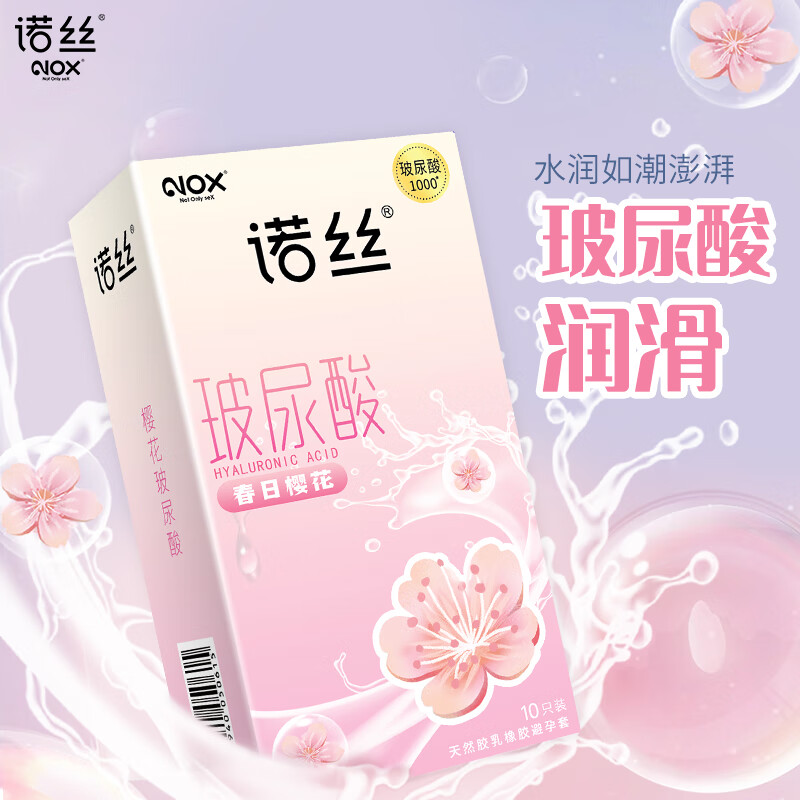 诺丝避孕套正品超薄旗舰店玻尿酸男官方男用裸入飞机打专用安全套