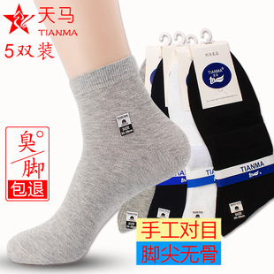 短筒透气吸汗亲肤男袜长袜黑色全短棉袜 5双 袜子男天马春夏季 薄款