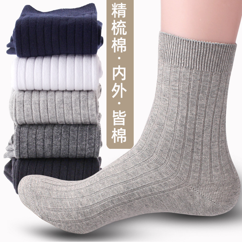 袜子男秋冬袜精梳棉中筒袜纯棉纯色商务舒适后防臭双针纯色棉袜,女士内衣/男士内衣/家居服,中筒袜,淘宝优惠券,粉丝福利购,淘宝优惠卷