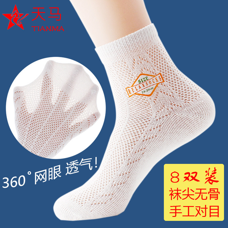 袜子男网眼袜子春夏季纯色棉袜中筒袜超薄透气防臭男短袜白色棉袜,女士内衣/男士内衣/家居服,中筒袜,淘宝优惠券,粉丝福利购,淘宝优惠卷