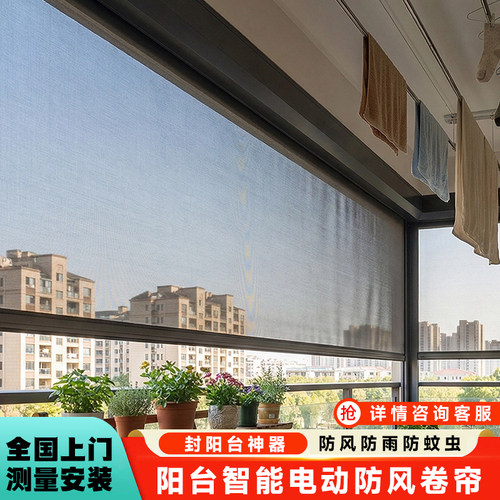 户外防风卷帘办公室酒店开放式封阳台智能升降遮光帘室外防蚊纱帘