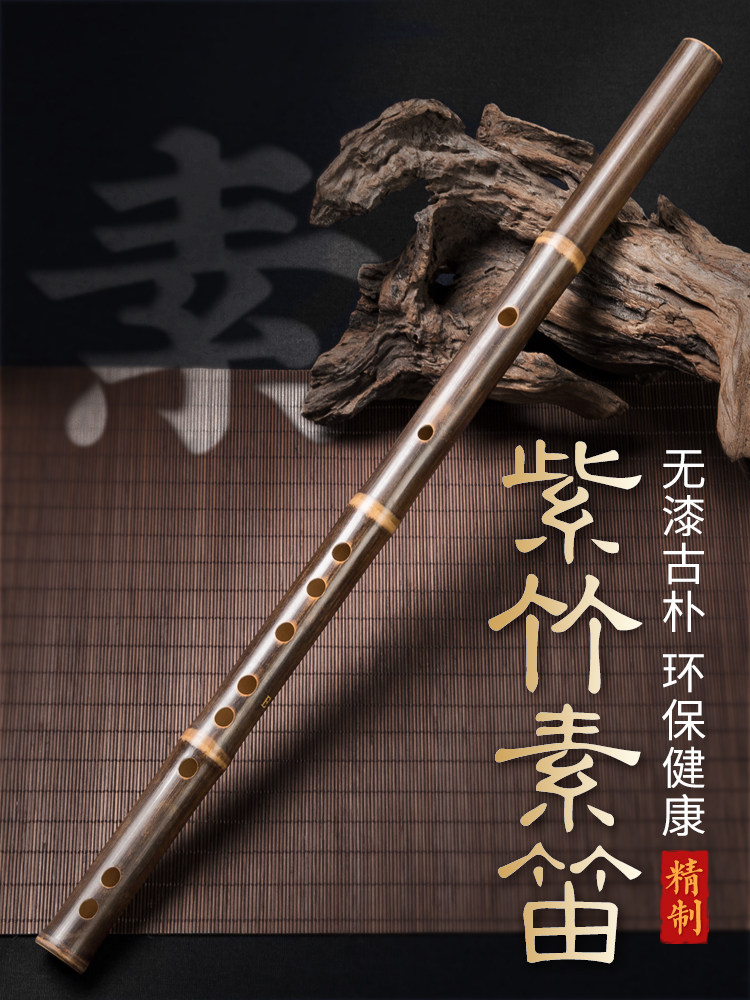 紫竹笛子乐器专业演奏级初学者精制学生高档e调f零基础古风横素笛