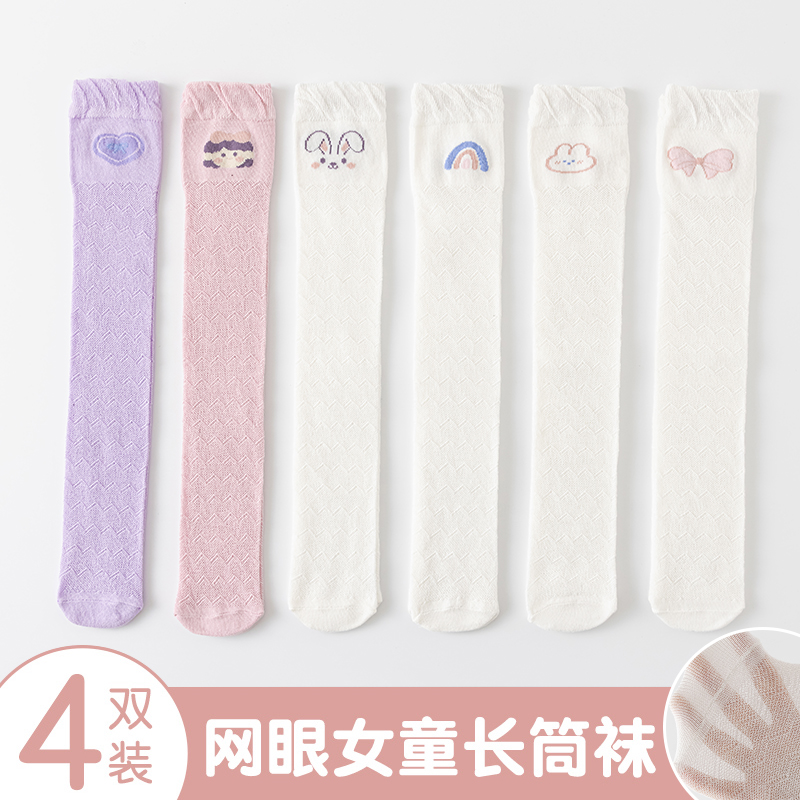 儿童长筒袜女童袜子夏季网眼薄款棉宝宝过膝袜女孩中筒可爱防蚊袜