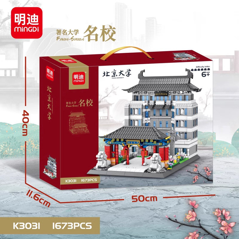 中华名校建筑系列北京大学拼装模