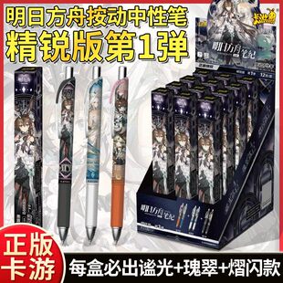 卡游明日方舟中性笔盲盒精锐版第1弹联名限定款按动学生文具周边
