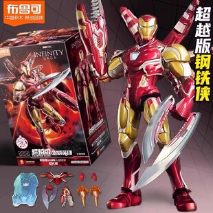 布鲁可漫威英雄超越版钢铁侠MK85玩具积木拼装模型手办男孩礼物