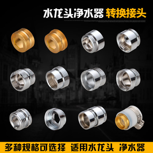 水龙头起泡器净水器M22/24细牙外内牙转4分洗衣机铜转接头
