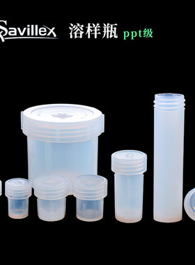 PPT级PFA溶样罐 5mL-60mL Savillex 消解罐溶样瓶U型底平底低溶出