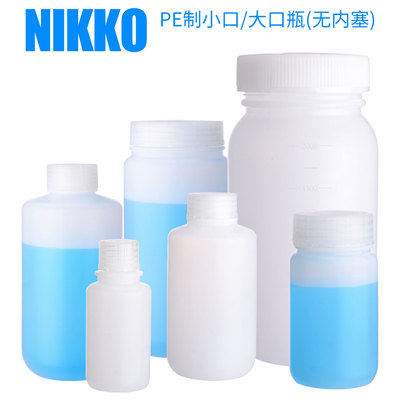 NIKKO进口塑料小口大口试剂瓶PE 50/100/250/500mL  液体瓶药剂瓶