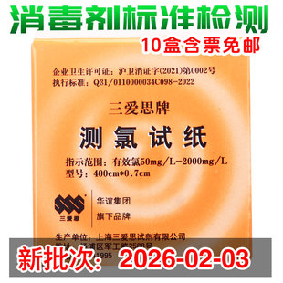 三爱思SSS测氯试纸50-2000mg/L余氯测试纸 84含氯消毒剂浓度检测