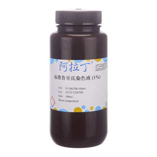 阿拉丁 标准鲁哥氏染色液 (1%) 500ml/瓶 卢戈氏碘溶液 实验试剂