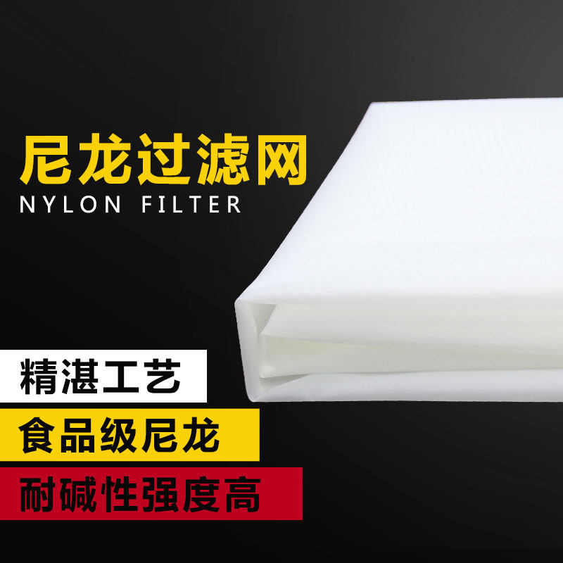 白色尼龙滤布80目200目500目 1米宽 尼龙网纱 尼龙网布 豆浆筛网图片