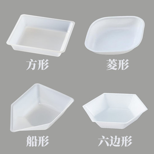 称量船称量皿抗静电菱形船形方形