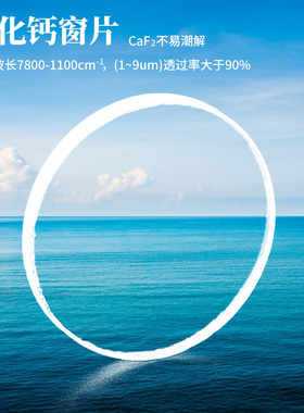 氟化钙窗片 CAF2窗片 单片包装透明氟化钙镜片窗片CaF2基片含票