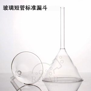 。华鸥 玻璃短管标准漏斗120/150mm 短颈玻璃漏斗三角锥形标准漏