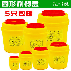 圆形医用利锐器盒 方型医疗利器盒 医疗垃圾收集圆桶塑料收纳筒