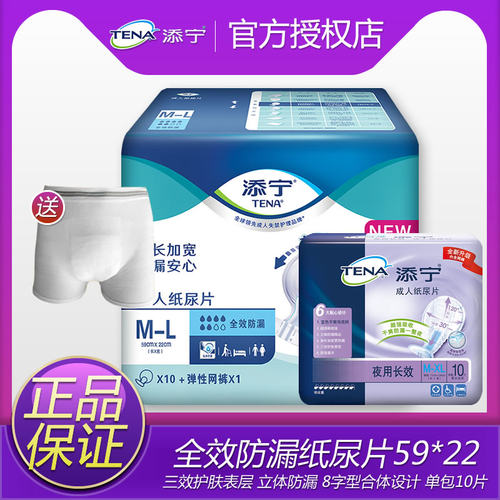 添宁防侧漏透气成人纸尿片