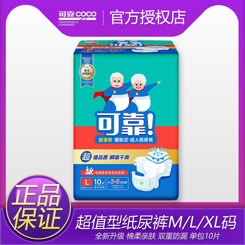 可靠老人纸尿裤M/L/XL码超值型