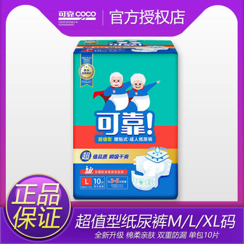 可靠老人纸尿裤M/L/XL码超值型