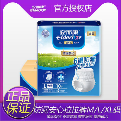 安而康防漏安心成人拉拉裤M/L/XL