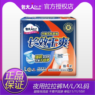 包大人长效干爽成人拉拉裤纸尿裤老年人尿不湿加厚大吸量M/L/XL码