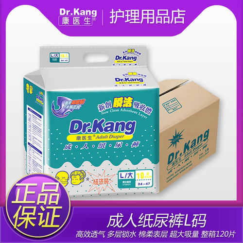 康医生老人纸尿裤L/XL码
