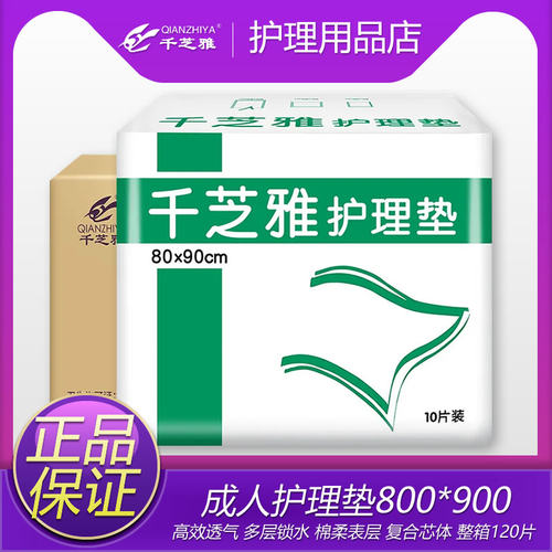 千芝雅成人护理垫80*90加厚加大
