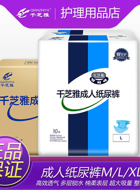 千芝雅成人纸尿裤M/L/XL码男女大号纸尿裤老年成人尿不湿尿布整箱