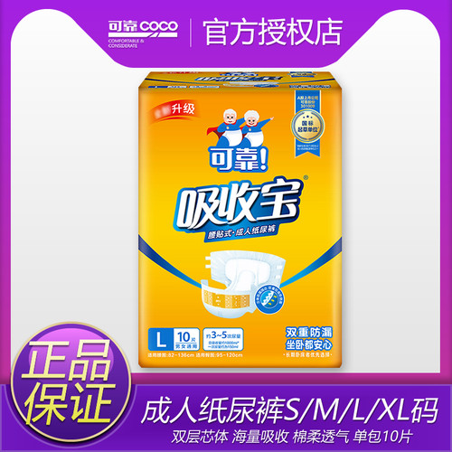 可靠吸收宝成人纸尿裤S/M/L/XL码