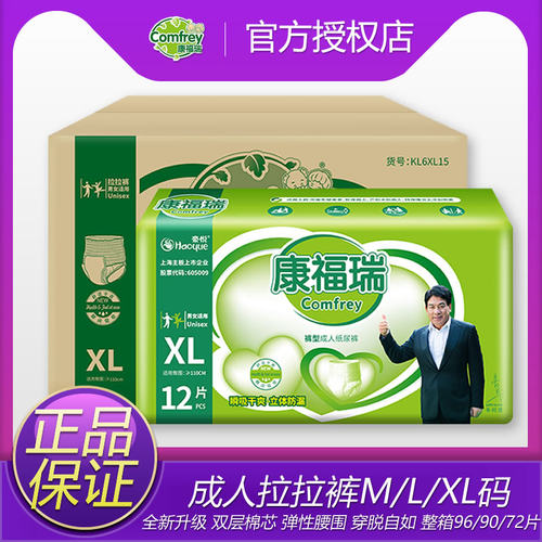 康福瑞成人拉拉裤M/L/XL码内裤型