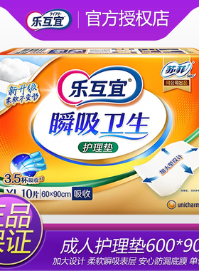 乐互宜成人护理垫60*90老年人看护垫尿不湿加厚隔尿垫产妇垫10片