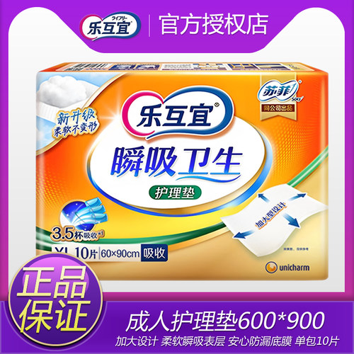 乐互宜成人护理垫60*90cm