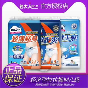 包大人长效干爽成人拉拉裤老年人用尿不湿内裤式纸尿裤试用装L码