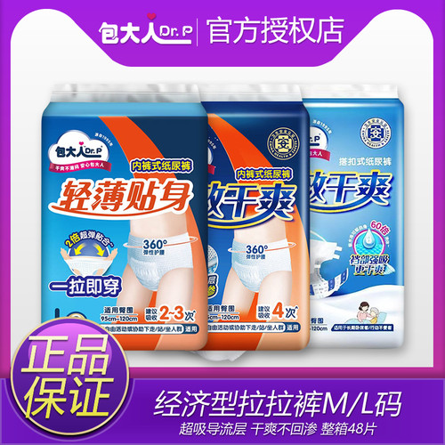 包大人长效干爽成人拉拉裤老年人用尿不湿内裤式纸尿裤试用装L码