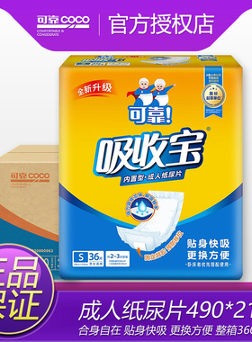 可靠吸收宝成人纸尿片490X210老年人尿不湿纸尿片U型内置成人护垫