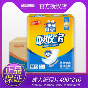 可靠吸收宝成人纸尿片490X210老年人尿不湿纸尿片U型内置成人护垫