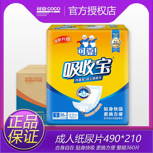 可靠吸收宝成人纸尿片490*210