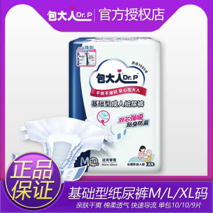 包大人经济型老人纸尿裤M/L/XL码一次性成人纸尿裤尿不湿基础型